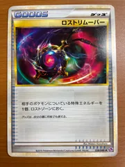 状態B ロストリムーバー 038/040 LL グッズ ★ ポケカ ポケモンカードゲームのサムネイル