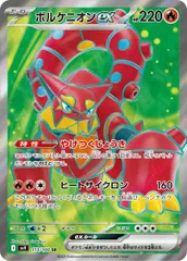 2025年最新】ボルケニオンex srの人気アイテム - メルカリ