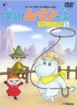 楽しいムーミン一家　冒険日記　DVD 全7巻セット　レンタル落ち Amazon.co.jp: 楽しいムーミン一家 冒険日記 7(第103話、104話