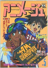 2025年最新】アニメージュ 1992の人気アイテム - メルカリ