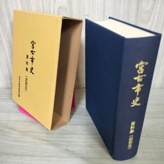 宮古市史 資料集(近世五)  近世5 120035