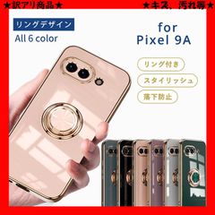 ★訳アリ商品★ ピクセル9a ケース Pixel9a ケース キズ 汚れ TPU リングデザイン カバー グーグルピクセル9a googlepixel9a シンプル 5G おしゃれ 耐衝撃 ソフトケース スマホケース