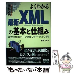 中古】 日本一わかりやすい電子メール/秀和システム/若林宏