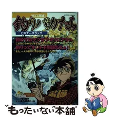 2024年最新】釣りバカたち 矢口高雄の人気アイテム - メルカリ