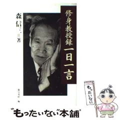 森信三全集　全八巻 値下げしました】森信三 全集 全8巻