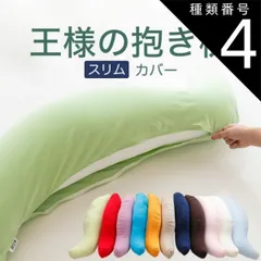 種類4:クールブルー/吸水速乾加工 【新品】抱き枕カバー （王様の抱き枕「スリムサイズ」用 純正カバー） 追加 取替用ピロケース