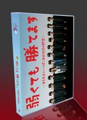 初回限定版 美品 弱くても勝てます DVD-BOX 二宮和也 福士蒼汰 Amazon.co.jp: 弱くても勝てます～青志先生とへっぽこ高校球児の