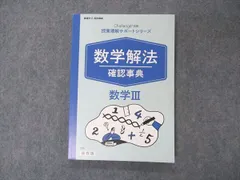 2024年最新】数学解法事典の人気アイテム - メルカリ