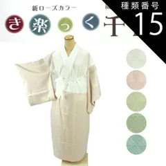 種類15:5.秘色/Lサイズ 衿秀 正規品 き楽っく 長襦袢  千花 袷 うろこ地紋 一部式 仕立て上がり プレタ レディース Ｓ/Ｍ/Ｌ 日本製 じゅばん 襦袢 うそつき きらっく ローズカラー 襟の衿秀 えりひで 和装小物 和小物 正規取扱店 呉服屋 襟の