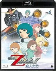 【新品Blu-ray】【特価品】機動戦士Zガンダム2 -恋人たちー【Blu-ray】