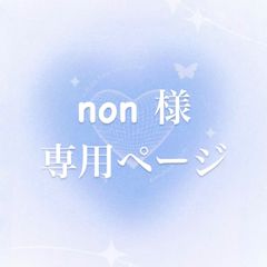 non様専用ページ ぬい服 着ぐるみ 10cm