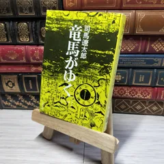 Amazon.co.jp: サイン本日本歴史を点検する 司馬遼太郎 海音寺