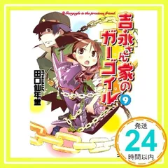 2024年最新】吉永さん家のガーゴイルの人気アイテム - メルカリ