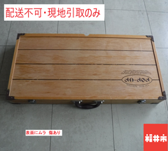 【配送不可、現地引取りのみ】テーブルチェアセット（木製）