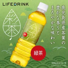 【24本】緑茶 彩茶 お茶- あやちゃ - 500ml 鹿児島県産 日本茶のサムネイル