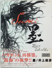 Sumi 井上雄彦 アートブック Amazon | The Sumi: Vagabond Illustration Collection | Inoue