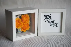 プリザーブドフラワー写真縦・退職祝い・メッセージ