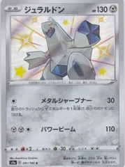 ジュラルドン　S　S4a　シャイニースターV　ポケモンカードゲーム　ちゅうてつ　291