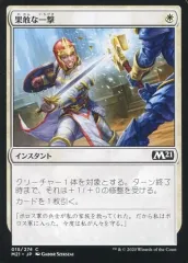 【中古】マジックザギャザリング 015/274[C]：【M21】果敢な一撃/Defiant Strike