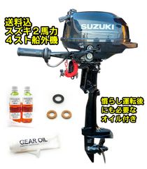 送料込 新品 スズキ 船外機 2馬力DF2：4ストローク トランサムS - メルカリ