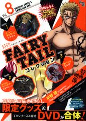 月刊 FAIRY TAIL コレクション Vol.8