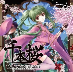 『千本桜』#1 オリジナル/カバー セット（全てのCDに対象曲あり） 2025年最新】ALL THAT 千本桜の人気アイテム - メルカリ