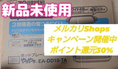 【週末限定】象印 やきやき ホットプレート  EA-DD10-TA