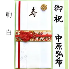 ＊新品　マルアイ【絢 白〜5万円位】ご祝儀袋　御祝儀袋　お祝い袋　結婚祝　御祝い　婚礼　のし袋　金封