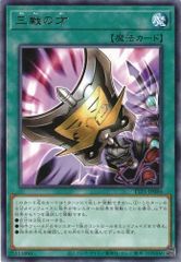 三戦の才 TTP1-JP084 【レア】 TACTICAL-TRY PACK －黒魔導・ＨＥＲＯ・御巫－ 遊戯王　トレカ道
