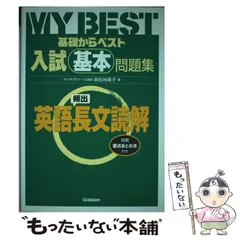 【中古】 ハイブリッド式英語長文読解/河合出版/仲野秀人 中古】 ハイブリッド式英語長文読解/河合出版/仲野秀人の通販 by