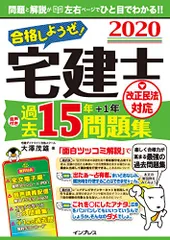 (全文PDF・単語帳アプリ付)合格しようぜ！宅建士2020 音声付き過去15年問題集 (合格しようぜ！ 宅建士シリーズ)