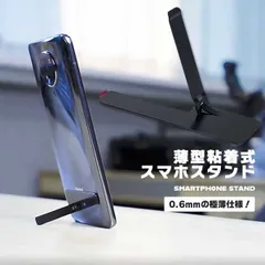 【貼ってることを忘れる薄さ0.6mm】スマホスタンド 貼り付け 超薄型 軽量 カードサイズ 角度調整 折りたたみ 携帯スタンド iPhone Android 全機種対応 _eのサムネイル