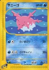 サニーゴ ● 第1弾基本拡張パック 015/128 2枚セット サニーゴ ○ 第1弾基本拡張パック 015/128 - メルカリ