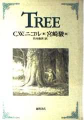 INFINITE TREE 無限ツリー 北欧雑貨 「未使用」 - メルカリ