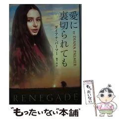 【中古】 そっとくちづけ/ハーパーコリンズ・ジャパン/ダイアナ・パーマー 中古】 そっとくちづけ （ハーレクイン文庫） / ダイアナ