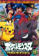 포켓 몬스터 베스트 위시 13 [애니메이션 중고 DVD] 렌탈 떨어진다