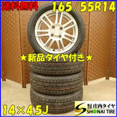 楽天市場】165/55R14（サマータイヤ・ホイールセット｜タイヤ