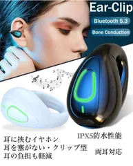Bluetooth5.3　イヤホン　ワイヤレスイヤホン IPX5 空気伝導イヤホン　クリップ型　防水　耳掛け　スピーカー　マイク 片耳　USB 充電 超軽量　テレワーク