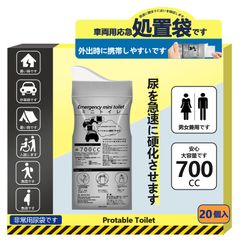 新品 【2025改良加厚】携帯トイレ 700cc 20回分 非常用トイレ 簡易トイレ 防災トイレ 車載トイレ 男女兼用 吸水 非常用 緊急ミニトイレ 処理袋をセット (2024)