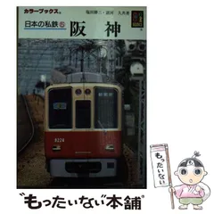 旧い電車中心　カラーブックス他　27冊セット 旧い電車中心 カラーブックス他 27冊セット 保育社のカラー