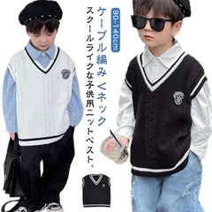 キッズ 女の子 110 100 90 ライン入り スクールベスト ゆるベスト 入学式 Vネック ベスト ベスト 120 130 140cm 男の子 ケーブル編み ベスト 通園 ベスト 通学 ベスト フ#alice583033