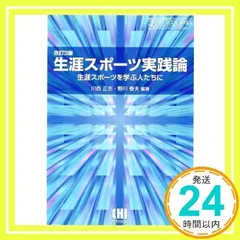 2024年最新】スポーツ科学論の人気アイテム - メルカリ