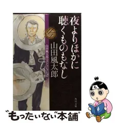 2024年最新】山田風太郎 角川文庫の人気アイテム - メルカリ