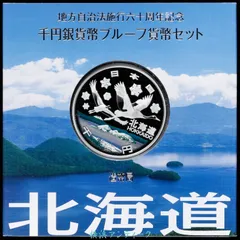 【静岡県】地方自治法施行60周年記念 千円銀貨Bプルーフ 第30回・地方自治法施行60周年 『静岡県』 千円銀貨 Aセット
