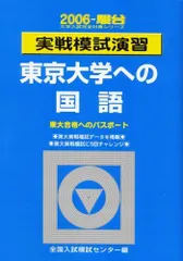 2026年最新】東大模試過去問の人気アイテム - メルカリ