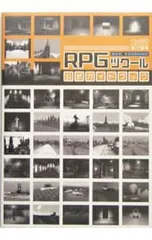 RPGツクール公式ガイドブック／エンターブレイン
