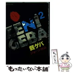 2026年最新】銭ゲバ 漫画の人気アイテム - メルカリ