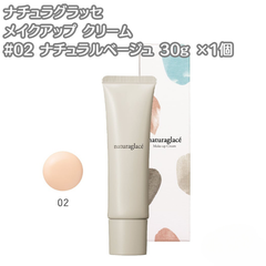 ナチュラグラッセ メイクアップ クリーム N 02 ナチュラルベージュ メイクアップベース&ファンデーション SPF44 PA+++ 30g