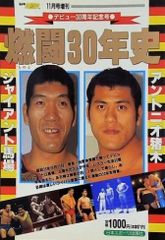 週刊プロレス 小橋建太引退記念号 2013年 6月15日増刊号 No.1686