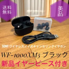 2025年最新】WF-1000XM5 ジャンクの人気アイテム - メルカリ